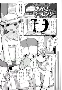 Page 188 of Chiisana Karada no Dakigokochi - preview thumbnail