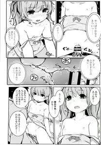 Page 201 of Chiisana Karada no Dakigokochi - preview thumbnail