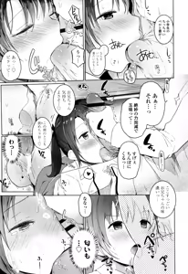 Page 82 of Chiisana Karada no Dakigokochi - preview thumbnail