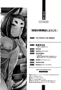 Page 215 of Youkai Koryouriya ni Youkoso - Welcome to apparition small restaurant - preview thumbnail
