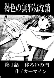 Page 4 of Kasshoku no Mujaki na Kusari - preview thumbnail
