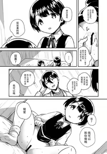 Page 15 of Lolicon wa Invisible no Yume o Miru ka? - preview thumbnail
