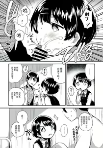 Page 19 of Lolicon wa Invisible no Yume o Miru ka? - preview thumbnail