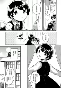 Page 20 of Lolicon wa Invisible no Yume o Miru ka? - preview thumbnail