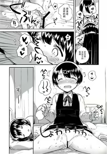 Page 26 of Lolicon wa Invisible no Yume o Miru ka? - preview thumbnail