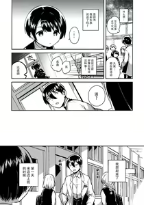 Page 32 of Lolicon wa Invisible no Yume o Miru ka? - preview thumbnail