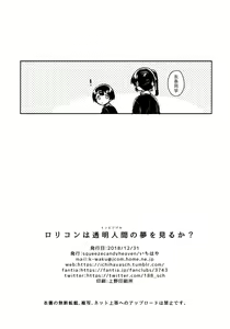 Page 50 of Lolicon wa Invisible no Yume o Miru ka? - preview thumbnail