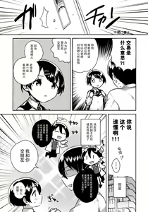 Page 8 of Lolicon wa Invisible no Yume o Miru ka? - preview thumbnail