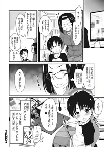 Page 122 of ONA-ASSI! ~Ero Mangaka no Onanie o Tetsudau Shigoto~ - preview thumbnail