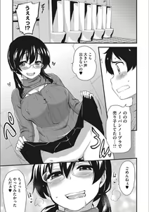 Page 147 of ONA-ASSI! ~Ero Mangaka no Onanie o Tetsudau Shigoto~ - preview thumbnail