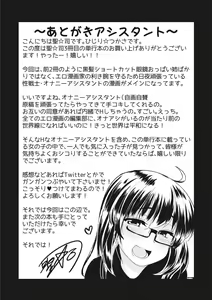 Page 209 of ONA-ASSI! ~Ero Mangaka no Onanie o Tetsudau Shigoto~ - preview thumbnail