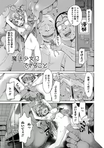 Page 181 of Mechax Shiyo - preview thumbnail