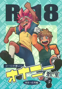 Niini no Tanoshii Onanie Kyoushitsu — hentai manga cover on Fhentai