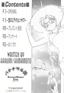 Page 3 of Koi no Miracle Summer - preview thumbnail