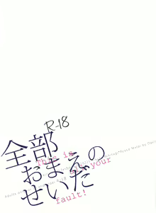 Page 18 of Zenbu Omae no Sei da - preview thumbnail
