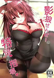Kagerou Sensei no Tokubetsu na Shidou - hentai manga cover image
