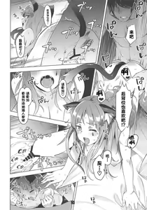 Page 10 of Nekomimi Attachment - preview thumbnail