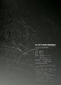 Page 205 of Haha to Musuko no Kanbi na Choukyou Kouza 2 - preview thumbnail