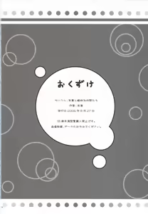 Page 33 of Natsu Mizugi - preview thumbnail