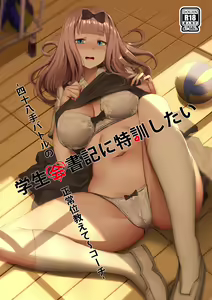 Gakuseikai-shoki ni Tokkun-shitai -Shijuuhatte Battle no Seijoui Oshiete ~Coach- — hentai manga cover on Fhentai
