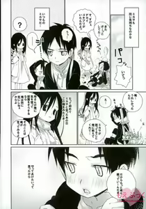 Page 20 of Soba ni Ite ne - preview thumbnail