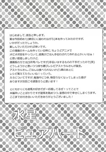 Page 28 of Suisei pure heart - preview thumbnail