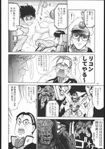 Page 53 of SALVAGE ~Cpt. Kiesel Shuuishuu~ - preview thumbnail