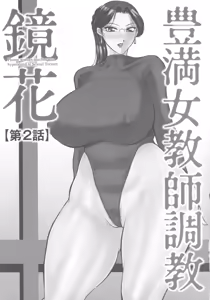 Page 25 of Houman Onna Kyoushi Choukyou ~Kyouka~ - Plump woman teacher was hypnotized is Sexual Torture. - preview thumbnail