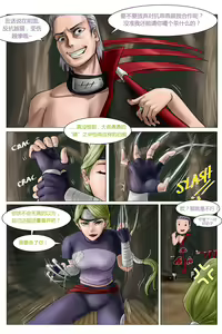 Page 3 of Naruto - Yugito Death 火影外传 - 由木人之死 - preview thumbnail