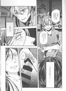 Page 12 of Ai ni Oborete Mimasen ka? - preview thumbnail