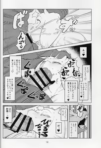 Page 11 of MomMomToriSoap - preview thumbnail