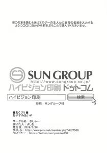 Page 13 of Oyasumi Airi - preview thumbnail