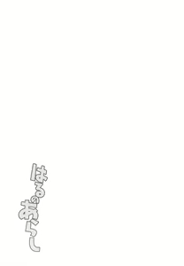 Page 18 of Haru no Arashi - preview thumbnail