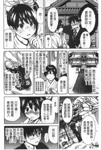Page 5 of Konkai wa Goen Arimashita, to Iu Koto de. | 這次就算我們倆有緣份、就是這麼回事。 - preview thumbnail