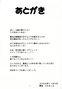 Page 16 of SukuSuku 3 - preview thumbnail