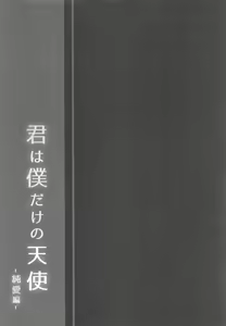 Page 20 of Kimi wa Boku dake no Tenshi -Junai Hen- - preview thumbnail