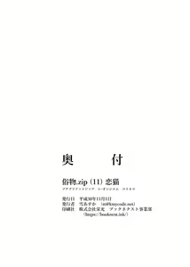 Page 28 of Zokubutsu.zip (11) Koineko - preview thumbnail