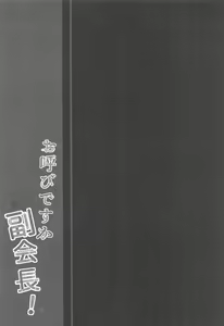Page 18 of Oyobi desu ka Fukukaichou! - preview thumbnail