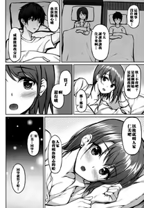 Page 21 of Iede Shoujo no Naruse-san - preview thumbnail