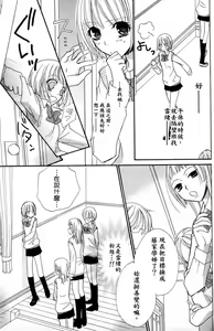 Page 122 of Gokujyo Drops 1 | 极上水果糖 - preview thumbnail