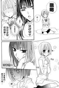 Page 13 of Gokujyo Drops 1 | 极上水果糖 - preview thumbnail