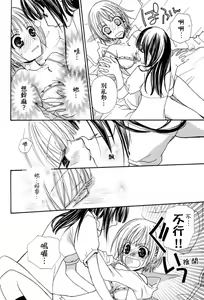 Page 15 of Gokujyo Drops 1 | 极上水果糖 - preview thumbnail