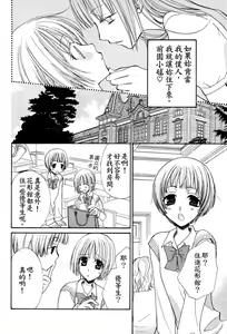 Page 19 of Gokujyo Drops 1 | 极上水果糖 - preview thumbnail