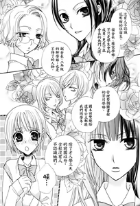 Page 20 of Gokujyo Drops 1 | 极上水果糖 - preview thumbnail