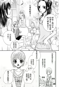 Page 26 of Gokujyo Drops 1 | 极上水果糖 - preview thumbnail