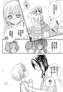 Page 29 of Gokujyo Drops 1 | 极上水果糖 - preview thumbnail