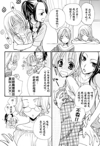 Page 31 of Gokujyo Drops 1 | 极上水果糖 - preview thumbnail