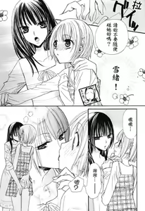 Page 32 of Gokujyo Drops 1 | 极上水果糖 - preview thumbnail
