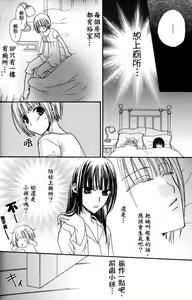 Page 39 of Gokujyo Drops 1 | 极上水果糖 - preview thumbnail