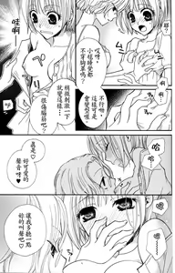 Page 44 of Gokujyo Drops 1 | 极上水果糖 - preview thumbnail